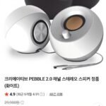 크리에이티브 PEBBLE 2.0 PC 스피커