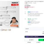 도루코 클래식 리미티드 화이트 칼가위 5종 풀세트