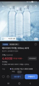 에브리워터 생수 500ML x 40개