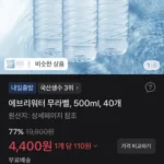 에브리워터 생수 500ML x 40개