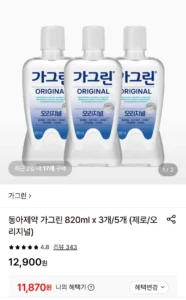 동아제약 가그린 820ml x 3개 (제로/오리지널)
