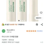 이니스프리 유채꿀 립밤 2개