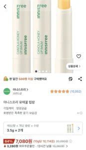이니스프리 유채꿀 립밤 2개