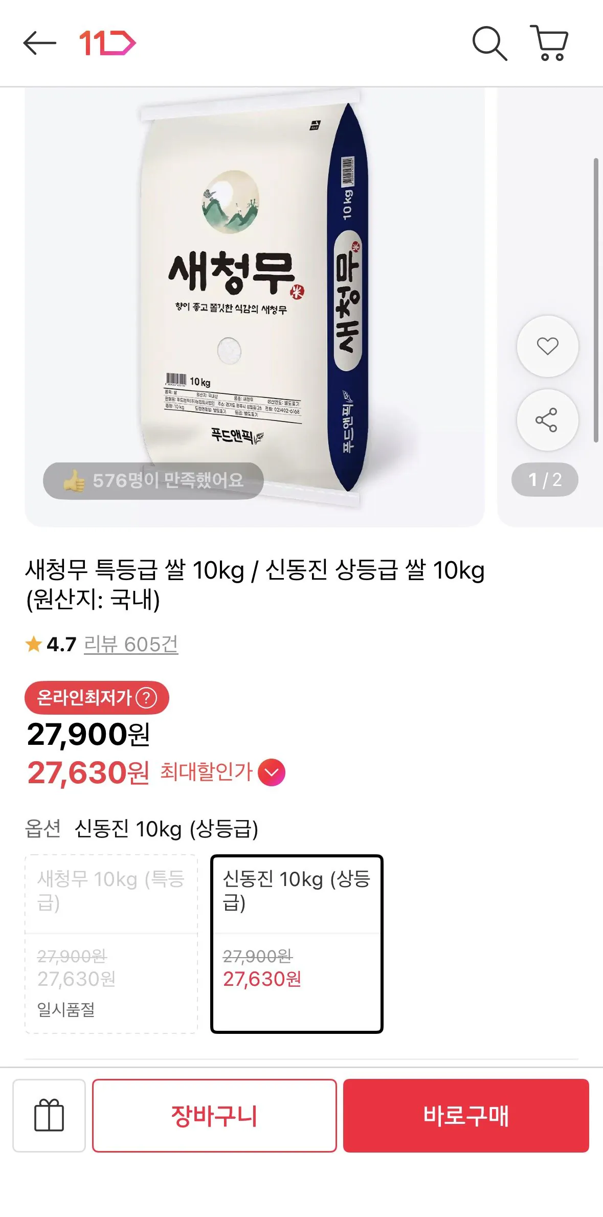 신동진 상등급 쌀 10kg