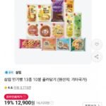 삼립 인기빵 13종 10봉 골라담기