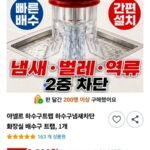 하수구냄새차단 배수구 트랩1개