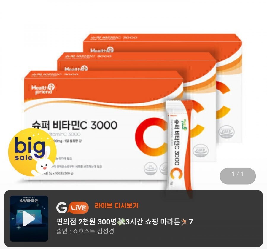 슈퍼 비타민C 3000 100포 x 3박스