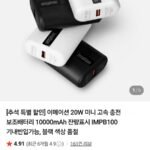 이메이션 20W 미니 고속 충전 보조배터리 10000mAh