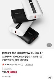 이메이션 20W 미니 고속 충전 보조배터리 10000mAh
