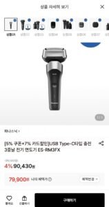 파나소닉 USB Type-C타입 충전 3중날 전기 면도기