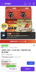 신라면 10입 + 너구리 5입 + 짜파게티 5입