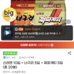 신라면 10입 + 너구리 5입 + 짜파게티 5입