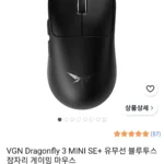 VGN Dragonfly 3 MINI SE+ 유무선 블루투스 잠자리 게이밍 마우스
