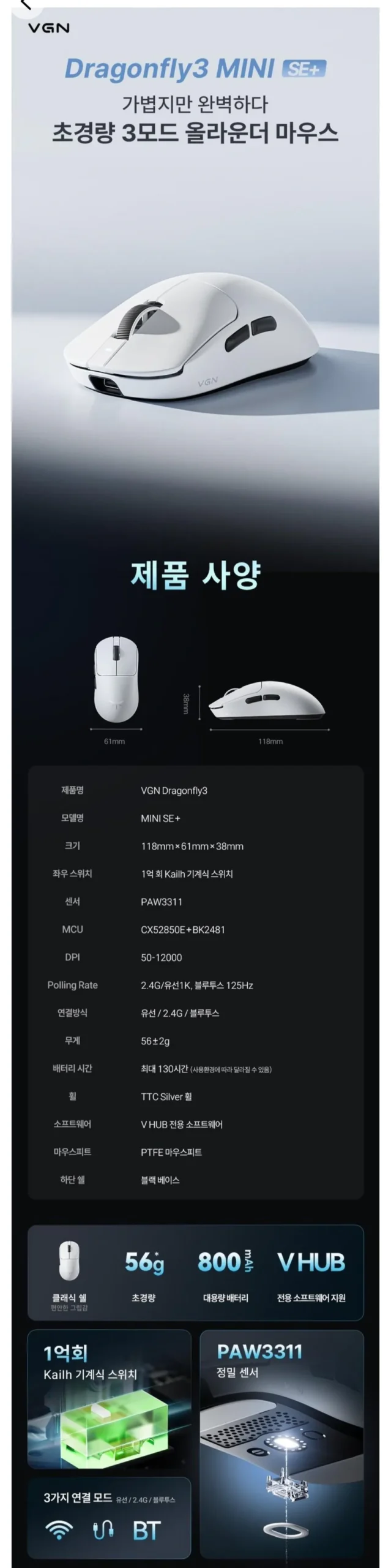 VGN Dragonfly 3 MINI SE+ 유무선 블루투스 잠자리 게이밍 마우스