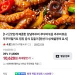 쭈꾸미볶음 300g 2팩