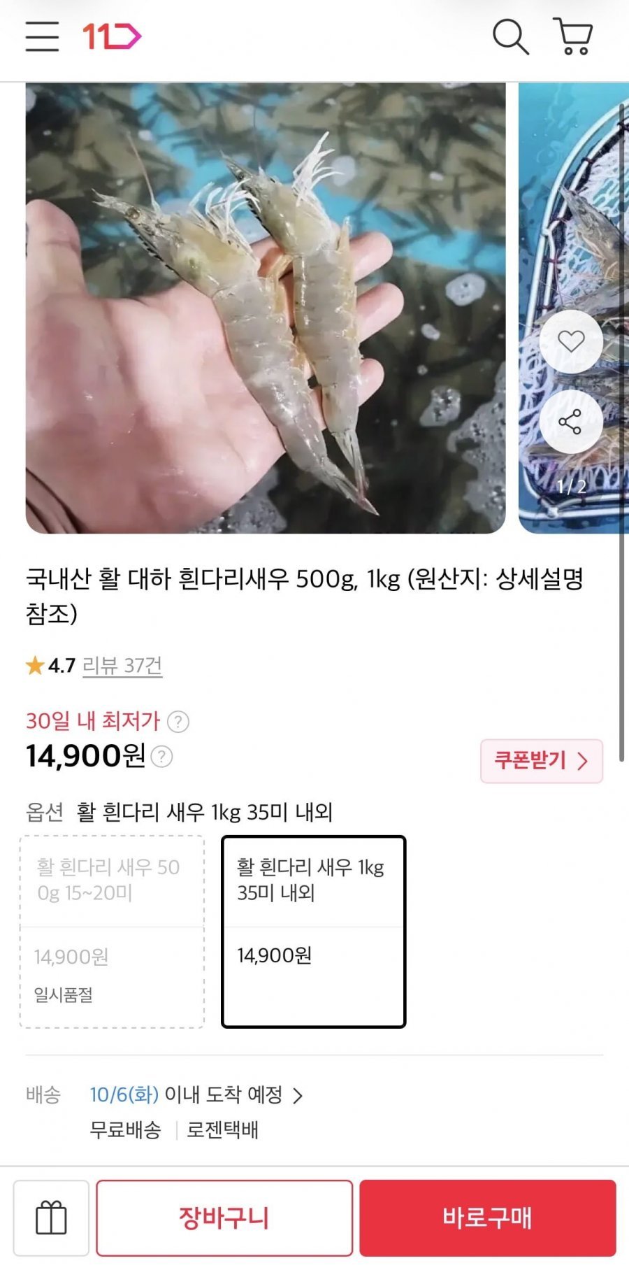 활 흰다리 새우 1kg 35미 내외