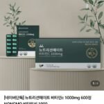 뉴트리션메이트 비타민C 1000mg 100정