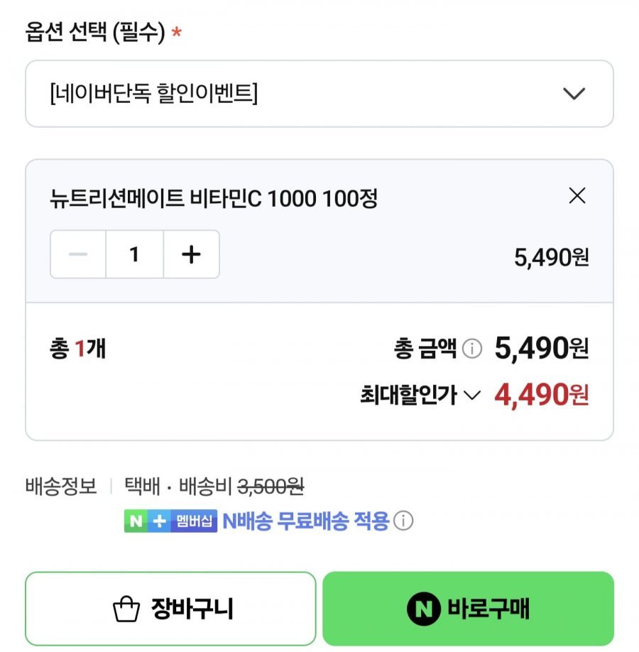 뉴트리션메이트 비타민C 1000mg 100정