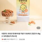 촉촉한 찐 병아리콩 45g x 10개