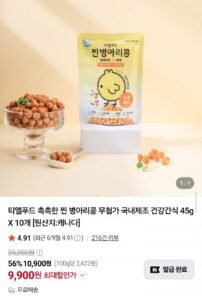 촉촉한 찐 병아리콩 45g x 10개