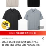 에디션 2026 워셔블 반팔 카라 니트
