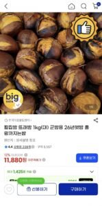 칼집밥 1kg 군밤용 26년햇밤