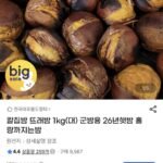 칼집밥 1kg 군밤용 26년햇밤
