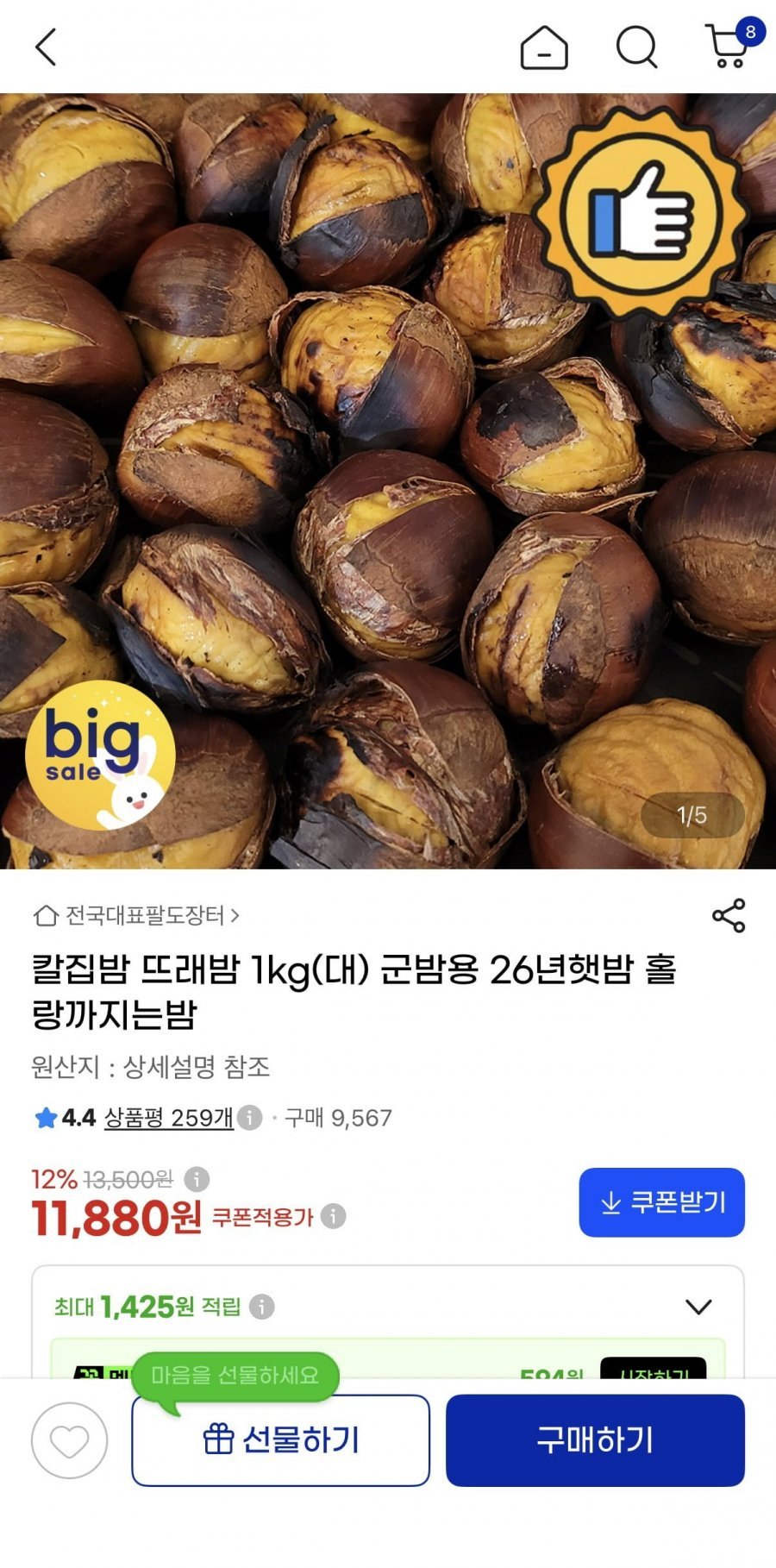 칼집밥 1kg 군밤용 26년햇밤