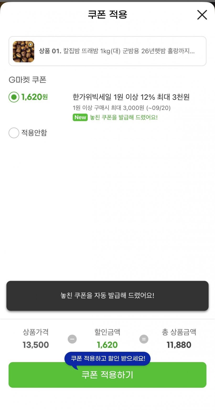 칼집밥 1kg 군밤용 26년햇밤