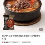 금강 육개장 630g5팩