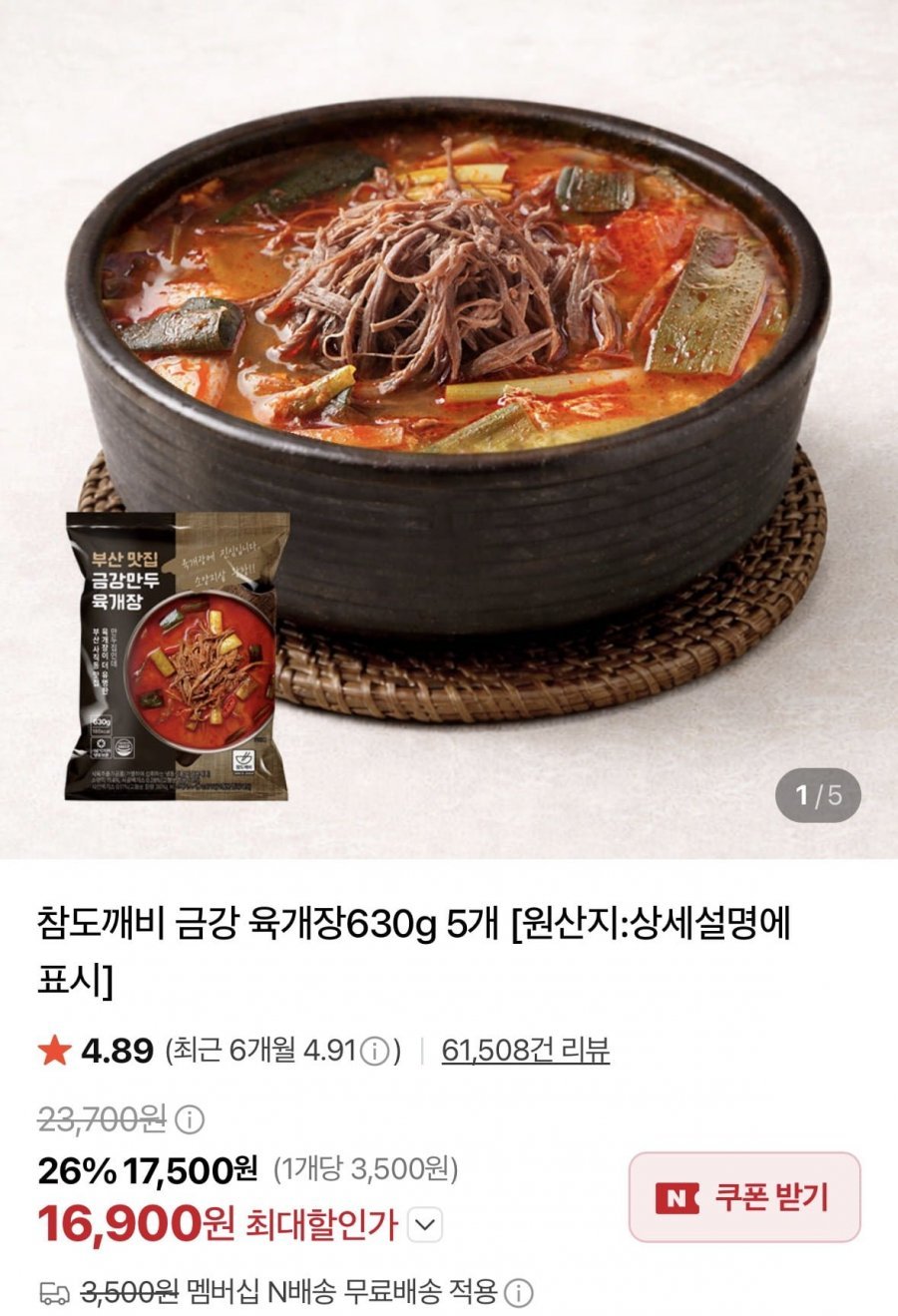 금강 육개장 630g5팩