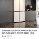 삼성 비스포크 AI 키친핏 냉장고 1등급 4도어 RM70H63R1A