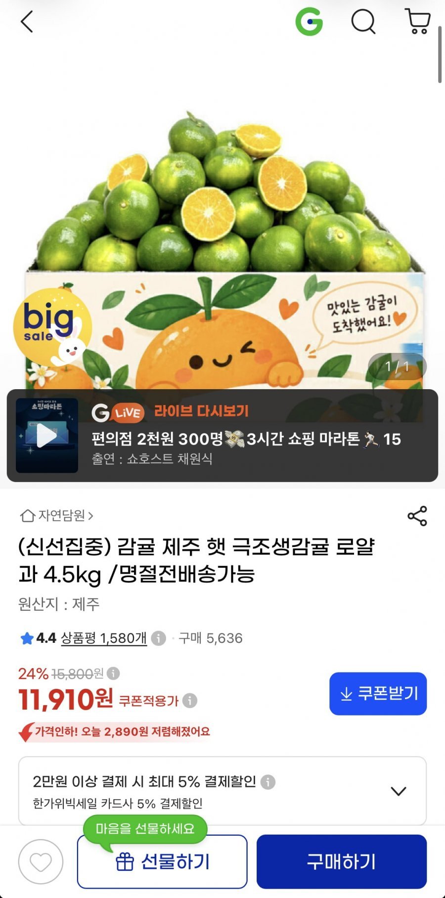 극조생감귤 꼬마소과 4.5kg