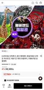 용인 에버랜드 9월, 10월 종일이용권