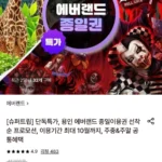 용인 에버랜드 9월, 10월 종일이용권