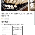 국내산 자포니카 특대 민물장어 1kg (1-2미) 손질후 750g