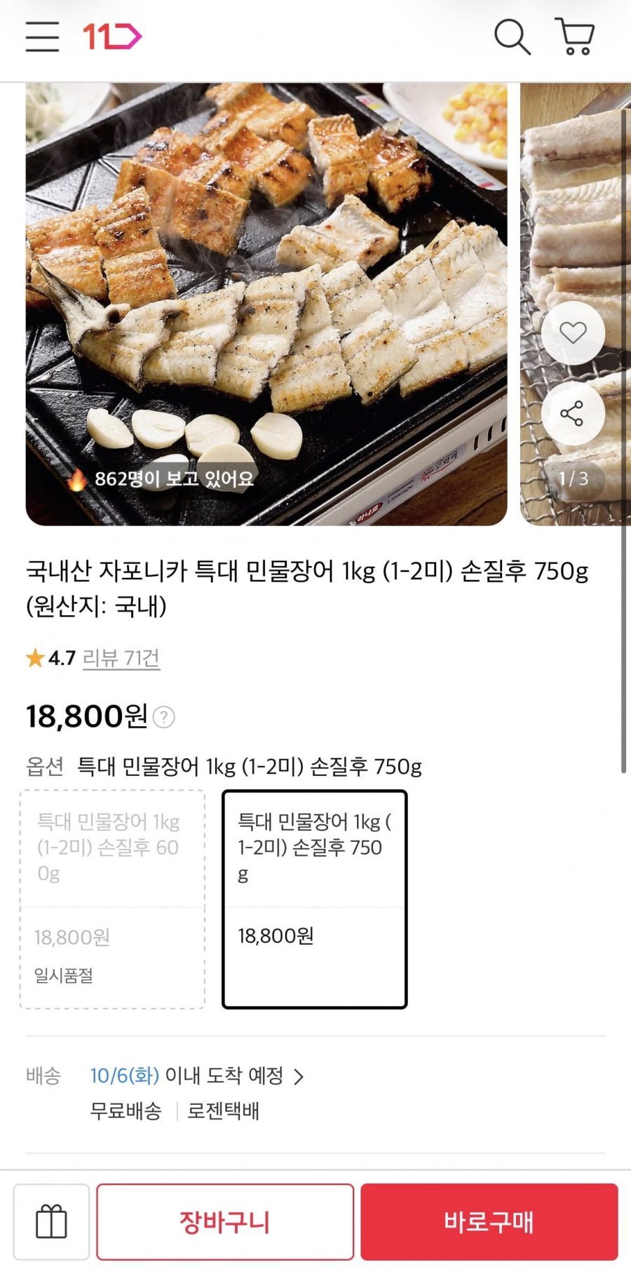 국내산 자포니카 특대 민물장어 1kg (1-2미) 손질후 750g