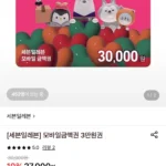 모바일금액권 3만원권