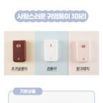 카피어랜드 미니 라벨프린터 D30S + 라벨 5종 세트