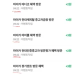 09월20일 마이카방문 재적립가능