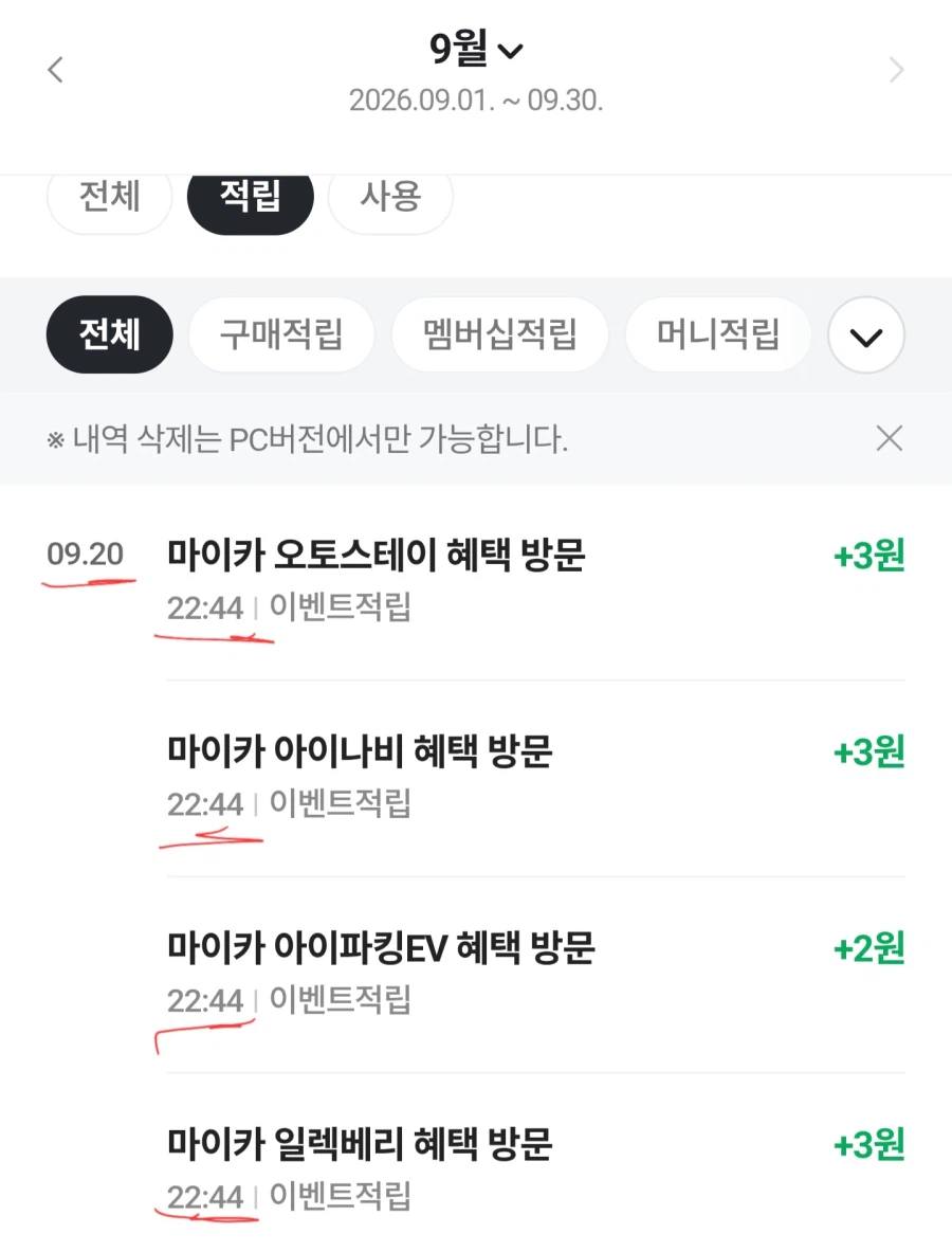 09월20일 마이카방문 재적립가능