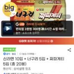 신라면 10입 + 너구리 5입 + 짜파게티 5입