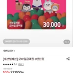 세븐일레븐 모바일 금액권 3만원권