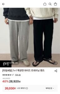 특양면 와이드 트레이닝팬츠 1+1