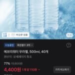 에브리워터 생수 500MLx40개