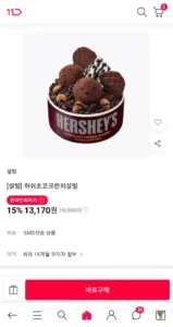 설빙 허쉬초코크런치설빙