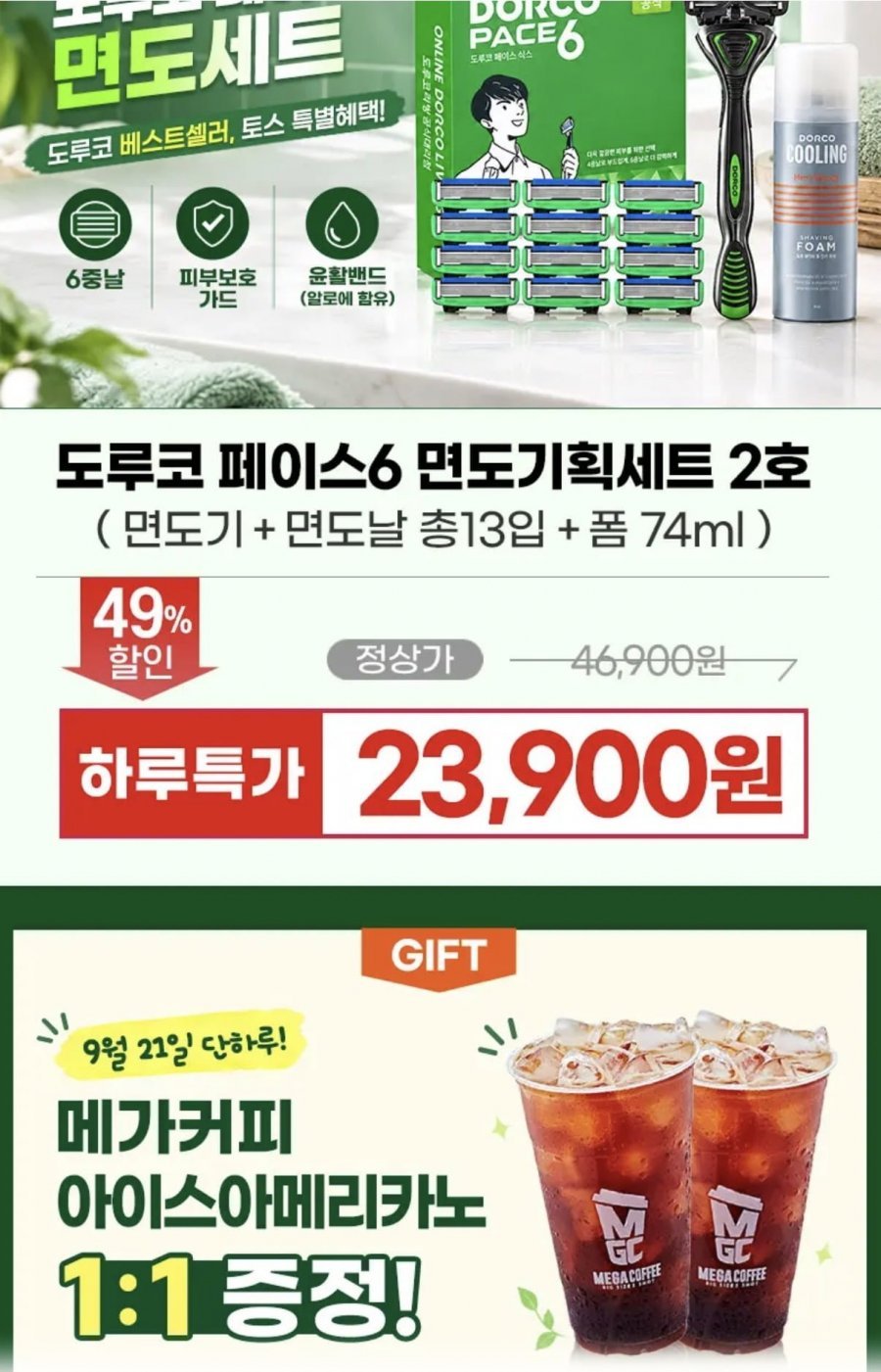 도루코 페이스6 면도기획세트 2호 (기+날 총13입+폼74ml)