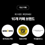 카페 2천원 이상 결제시 500원 적립 (9/21~27)