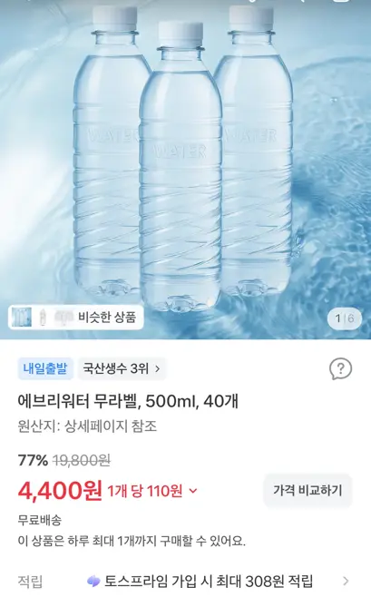 에브리워터 무라벨 500ml, 40개