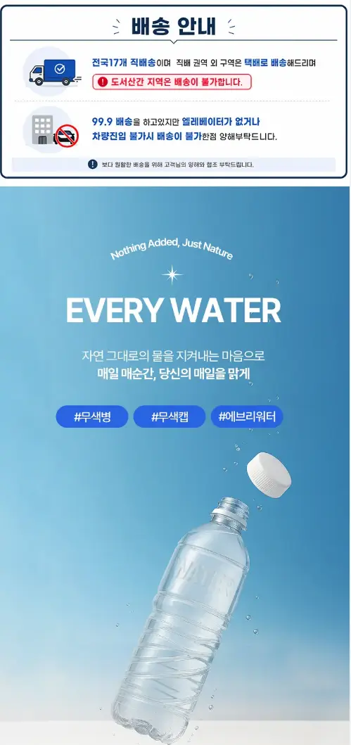 에브리워터 무라벨 500ml, 40개